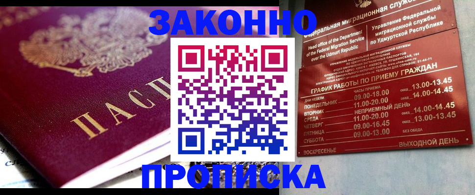 прописка 2025 в Череповце