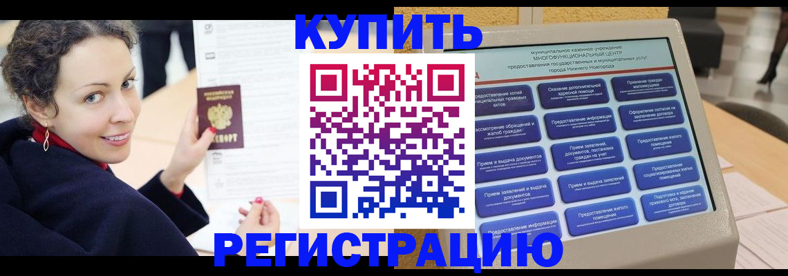 временная регистрация поиск в Череповце