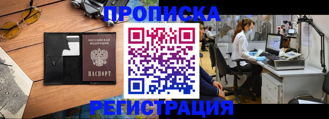 прописка иностранных граждан в Череповце