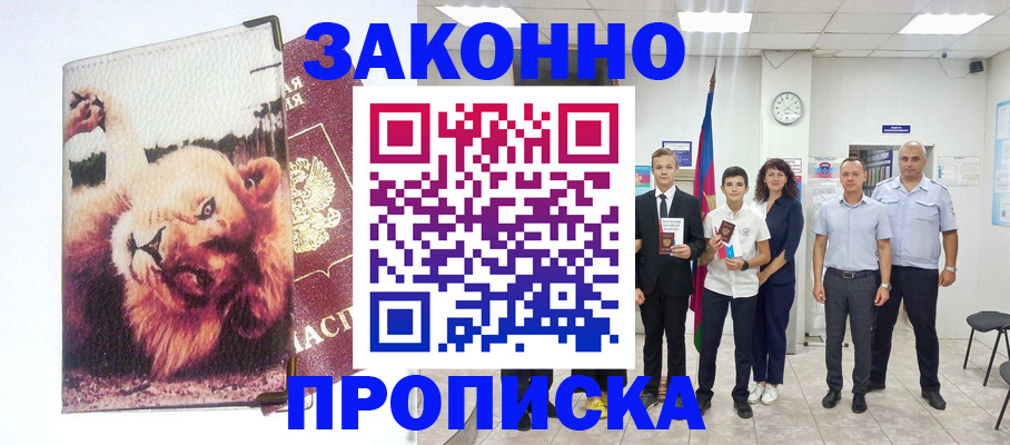 прописка в квартире в Череповце